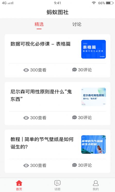 蚂蚁图社app 截图1