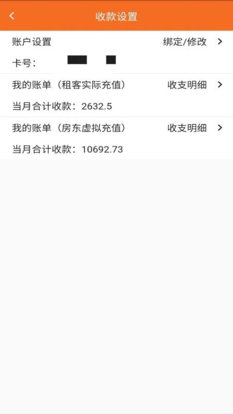 房智多app v1.2.5 截图4