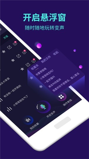 快手牧童变声器 截图1