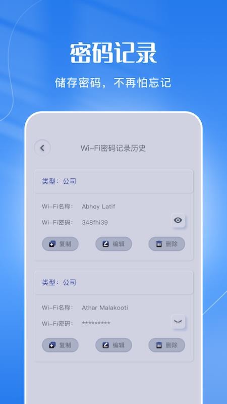 WiFi连接管家最新版 v1.2