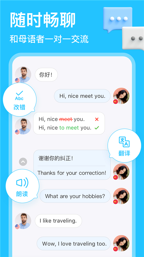 hellotalk正版下载入口 截图1