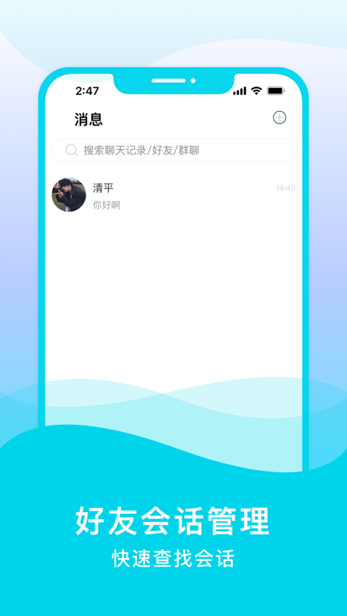 亲聊 截图1