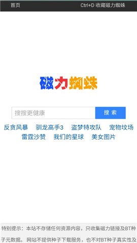 磁力蜘蛛官网版 截图1