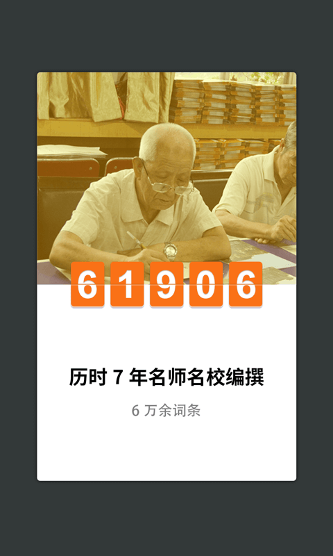 外研社韩语词典app 3.8.0 截图1