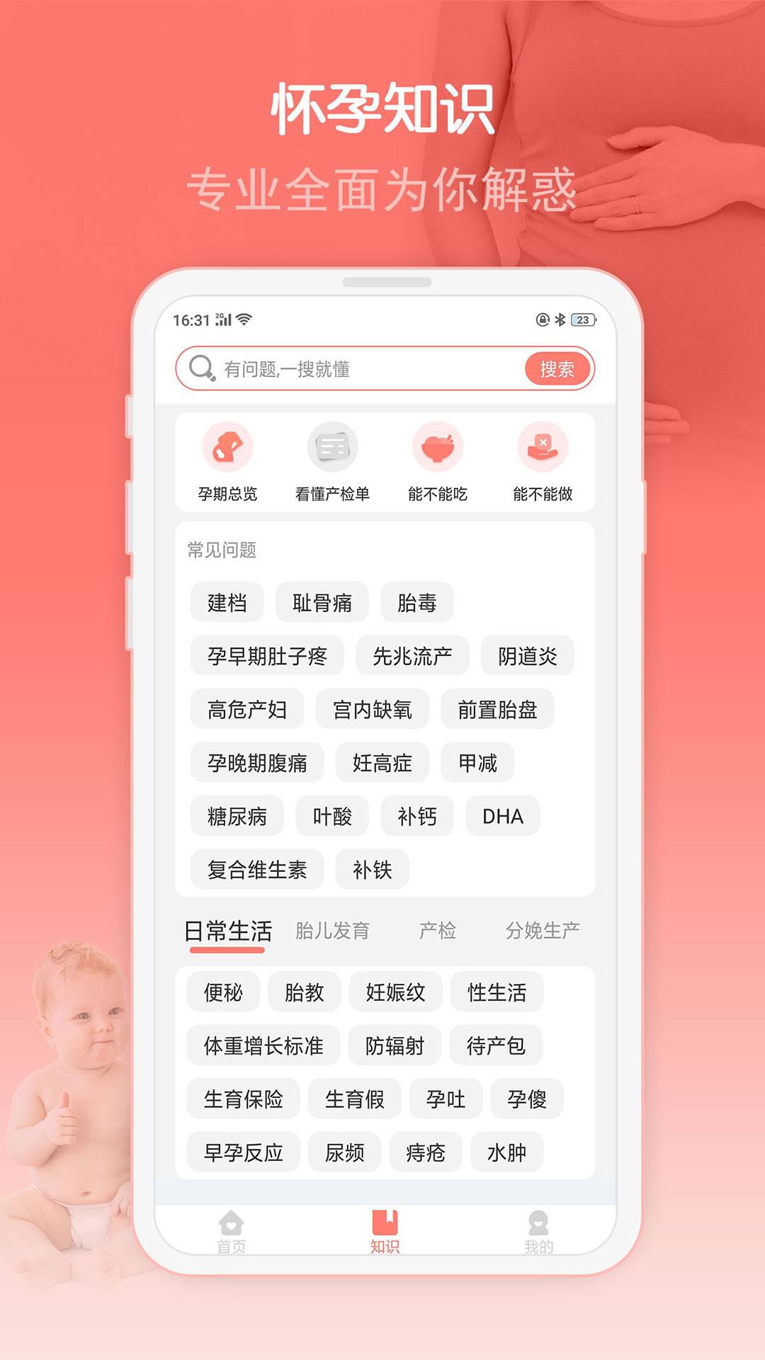 妈咪孕育宝 1.0.3 截图1