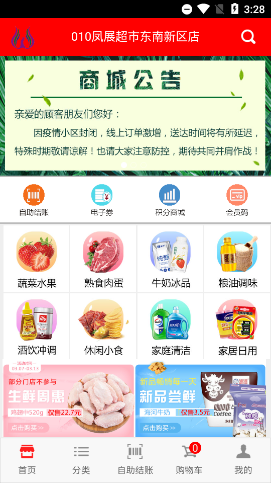 凤展快生活app 截图1
