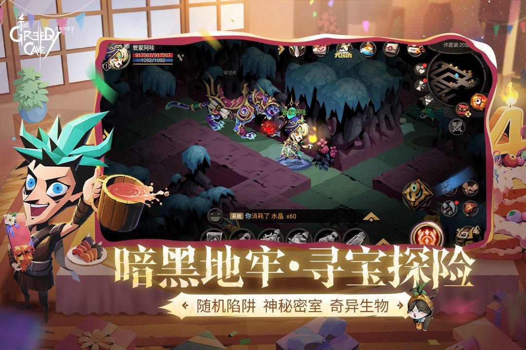 贪婪洞窟2 v3.12.7 截图1