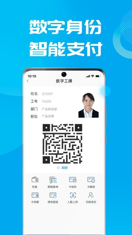 数智小二app v1.1.1 截图5