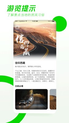 驿动随游2025app 截图2