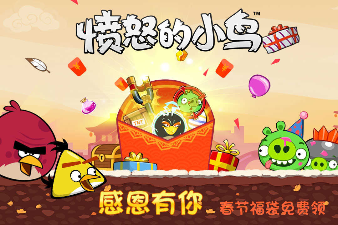 愤怒的小鸟3 截图4