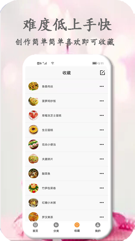 厨艺大师app 1.0.0 截图3