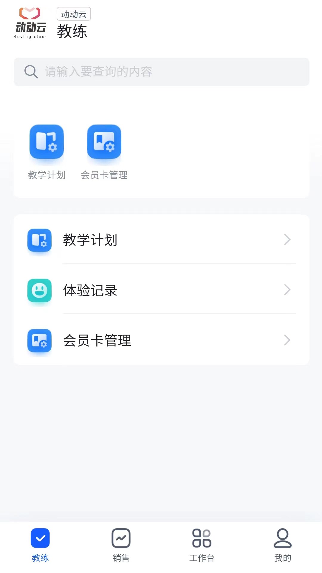 动动云app 截图2