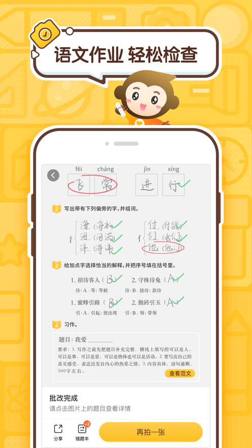 小猿口算新版 截图2