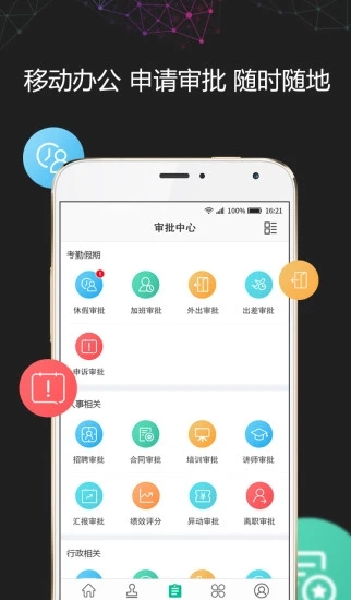 i人事下载安卓版 5.35.1 截图3