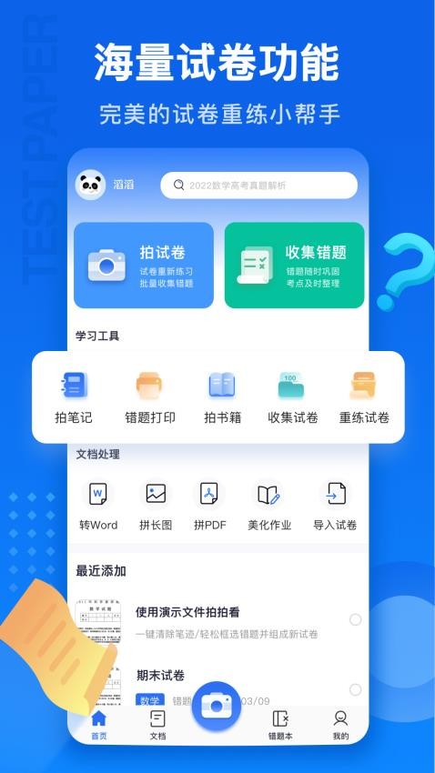 试卷100最新版 v1.0.27.27.230209 截图4