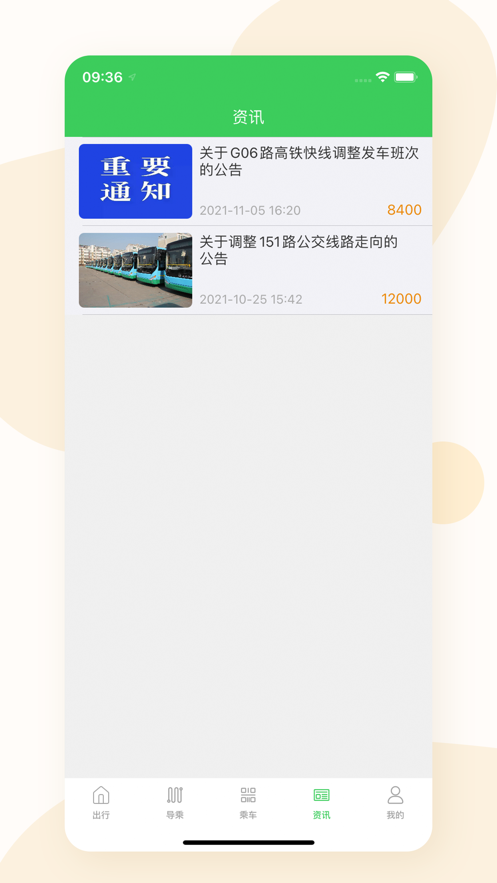 东营智慧公交app 截图3