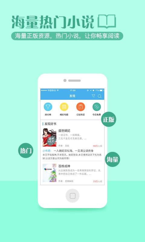 繁星小说App 截图3