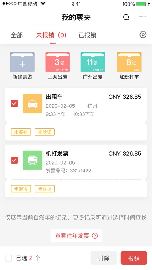 友报账app