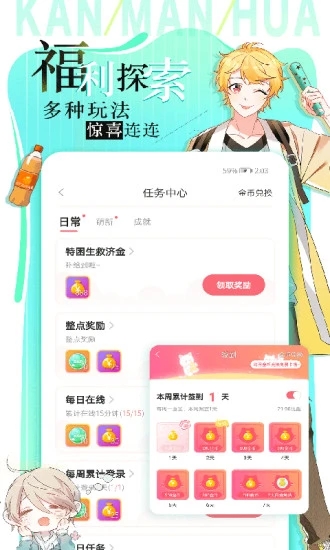 看漫画app 截图4