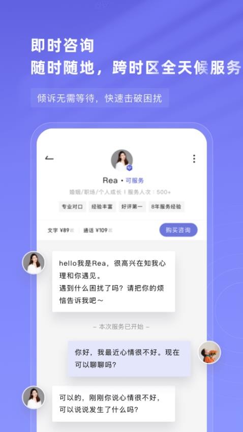 知我心理APP最新版 截图3