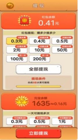 红包水果赚免费下载 截图3