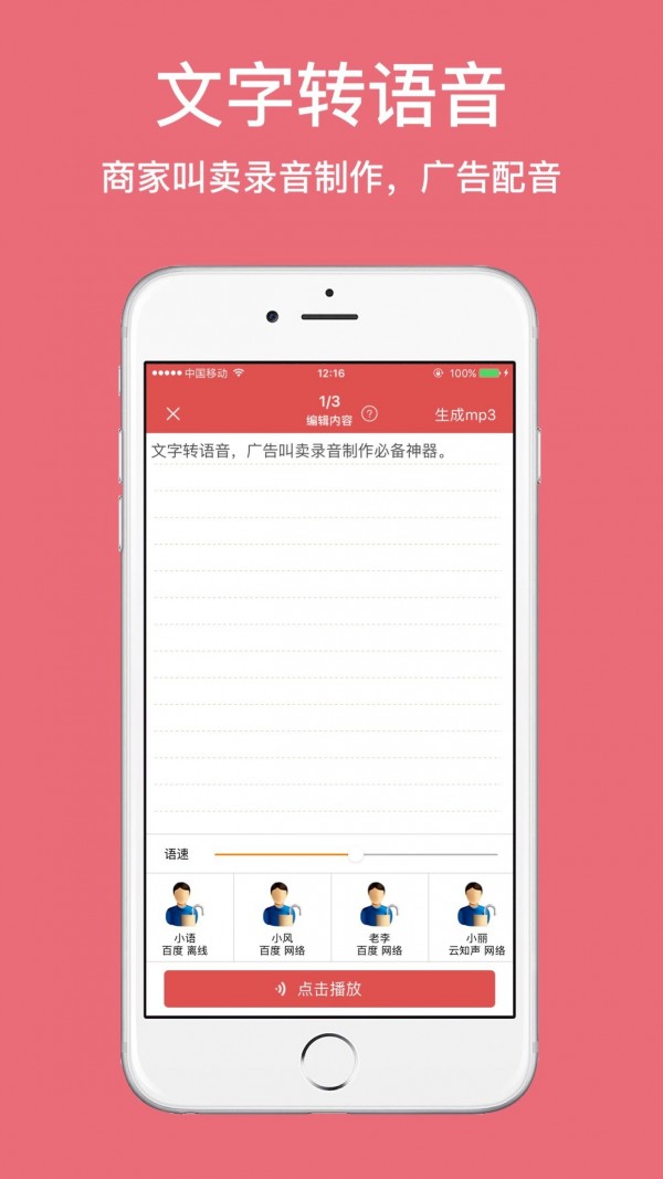 朗读女配音app免费版 截图1