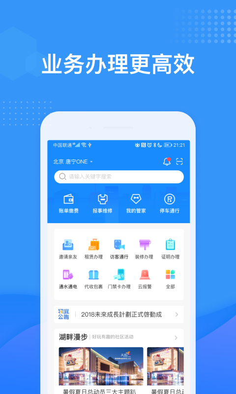 龙湖U享家 截图2