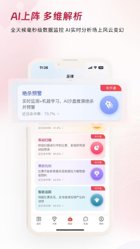 看球有料 截图1