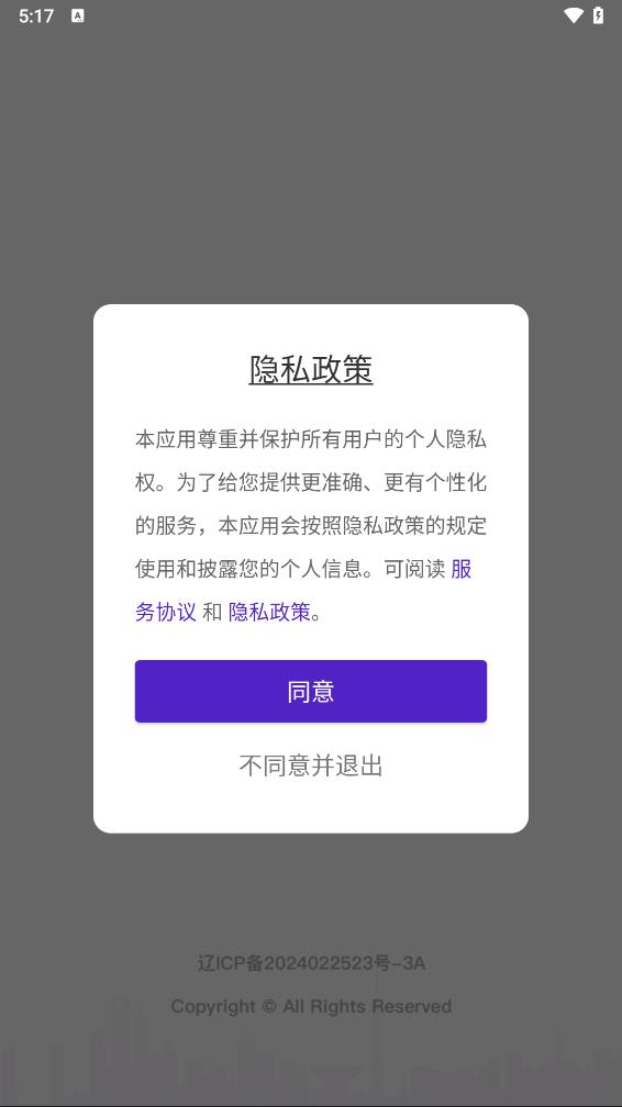 立山云证app 截图1