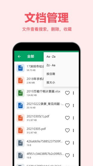 excel表格编辑器 截图2