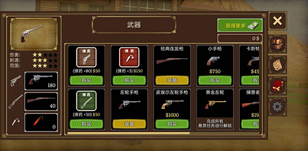 火枪与马刺2手机版 截图3