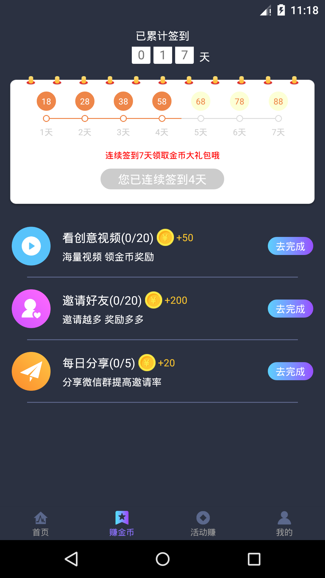 随行赚 截图3