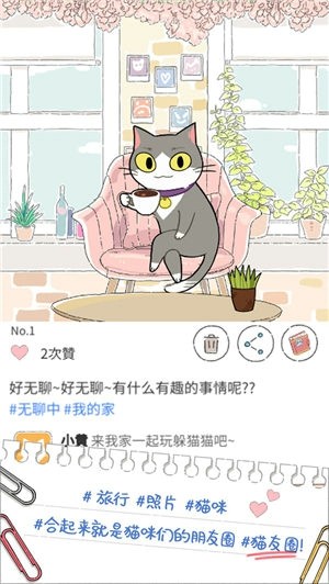 猫友圈猫咪的旅行正式版 截图1