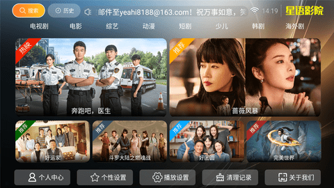 星语影院电视盒子版 截图1