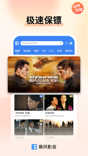 暴风影音 截图2