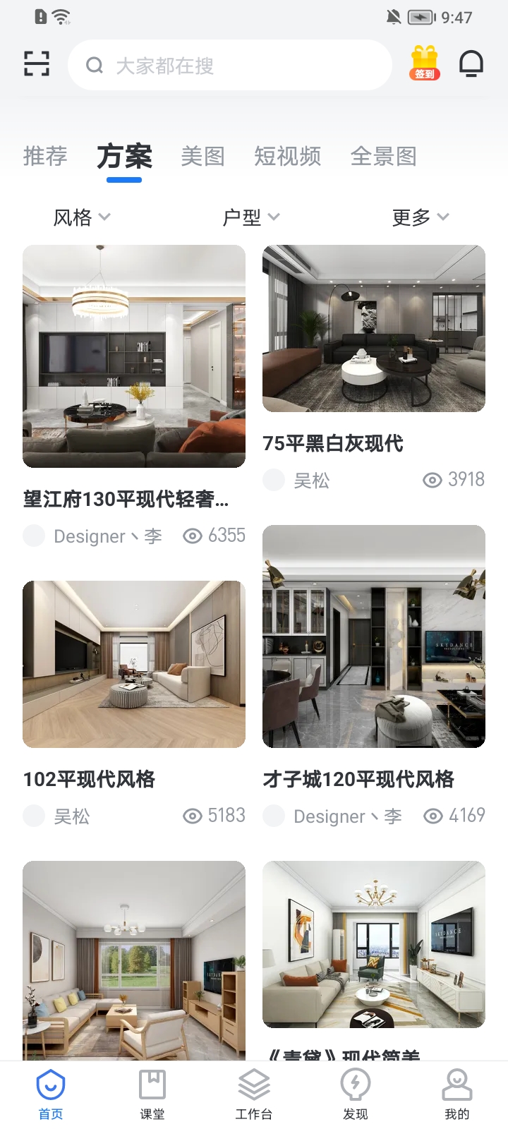 酷家乐设计师版 截图3