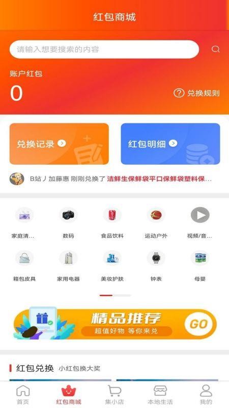 集满满app v1.3.8 截图4