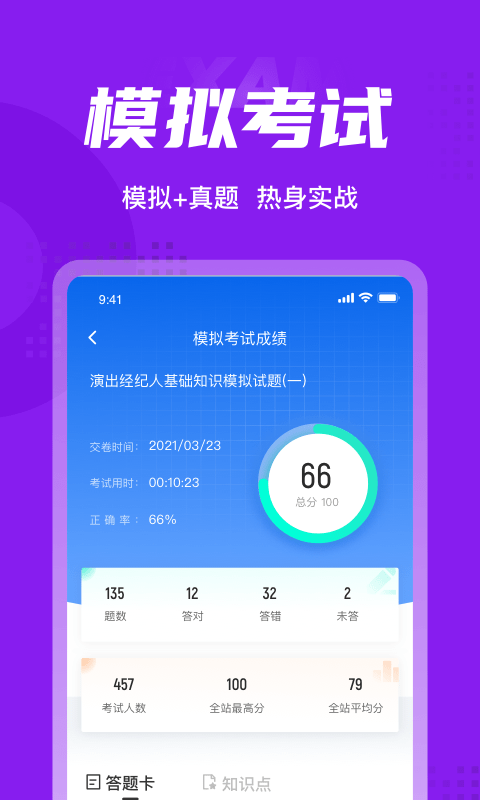 演出经纪人考试聚题库免费app v1.2.3 截图4