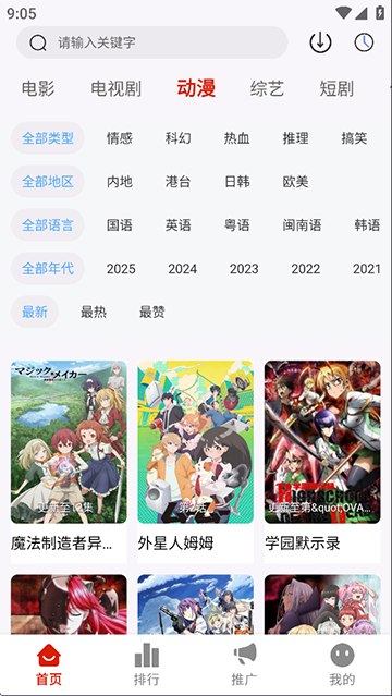 爱影视官方最新版 截图4