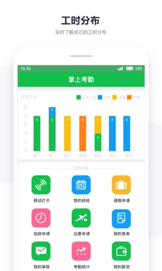 掌上考勤 截图1