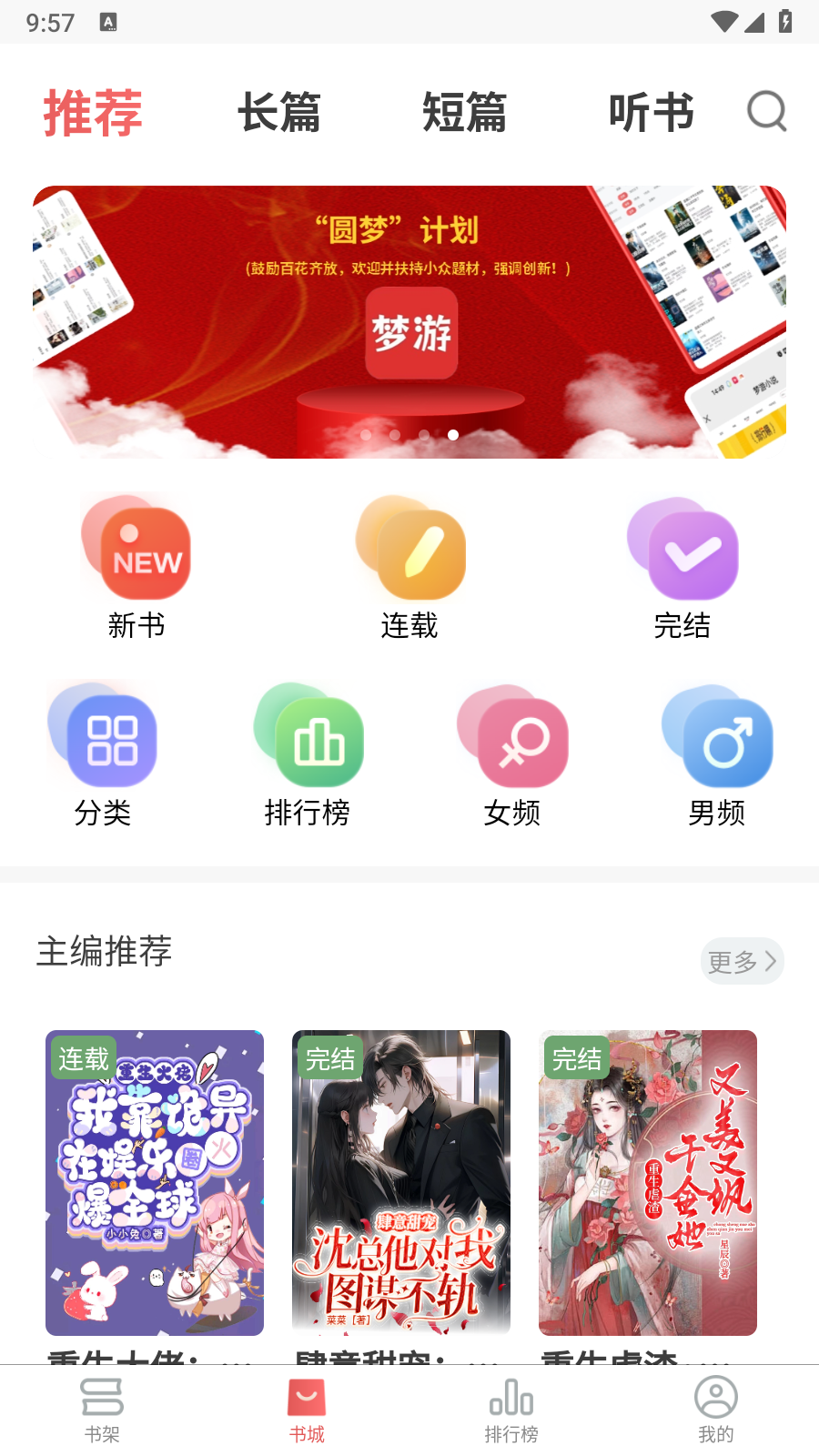 梦游小说 截图3