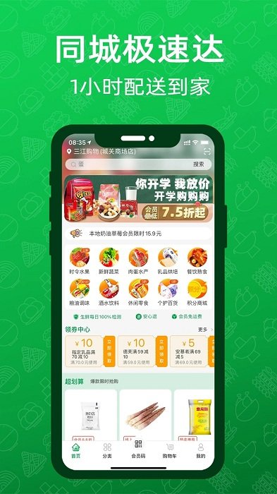 三江云菜app v5.1.0 截图1