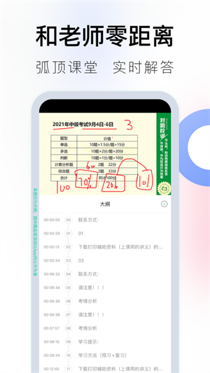 对啊课堂app 截图4