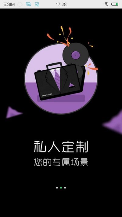 音乐世界APP 截图2