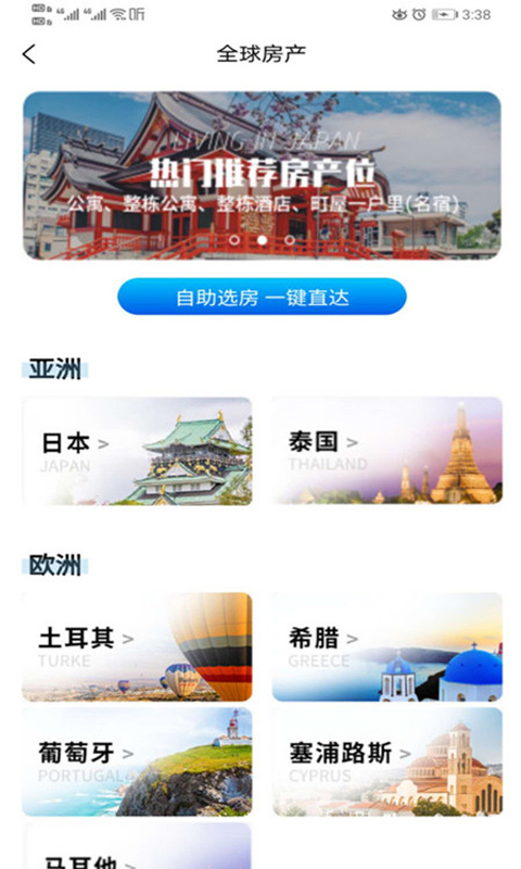 加成出国app