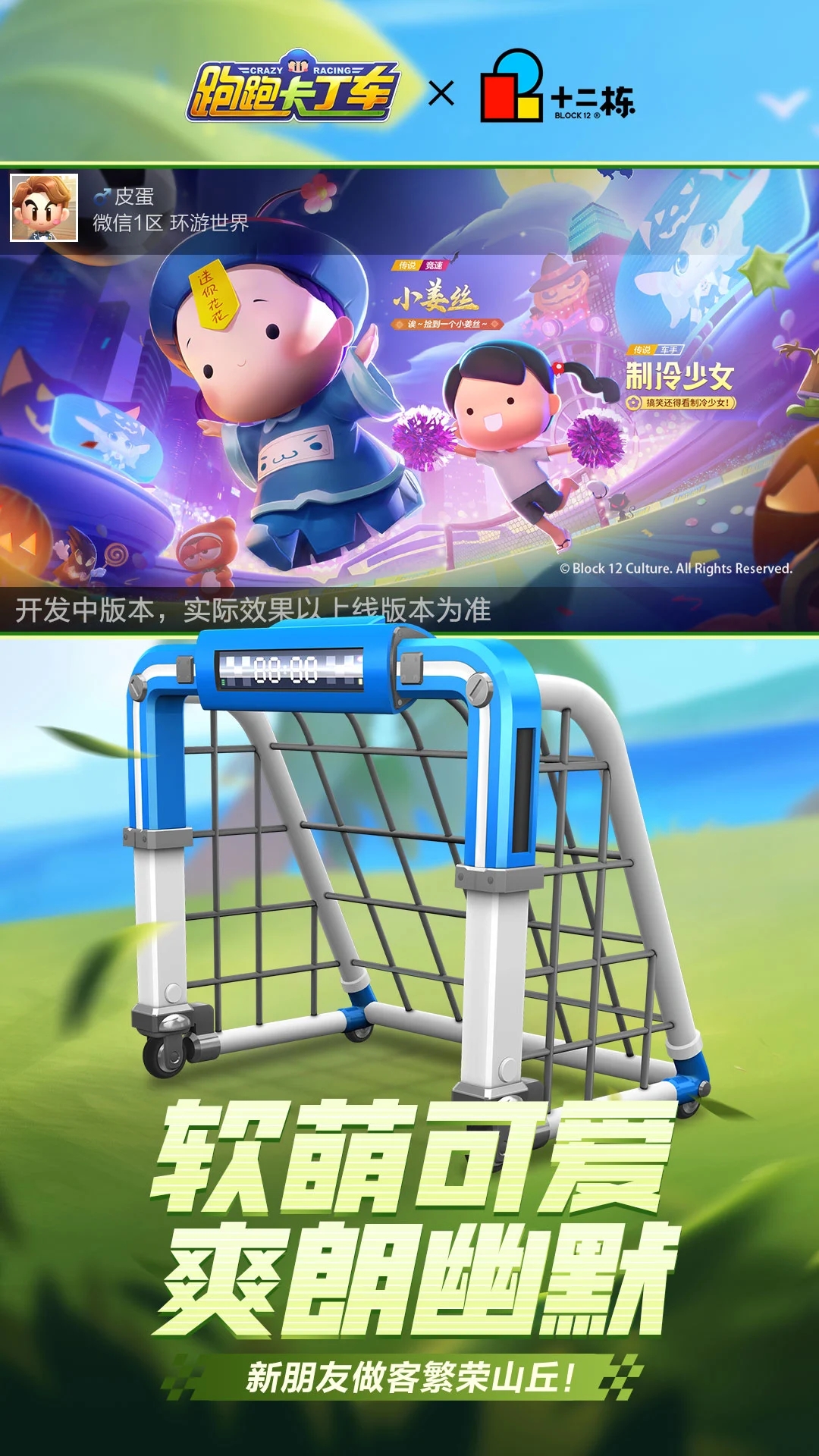 跑跑卡丁车新版本 截图5