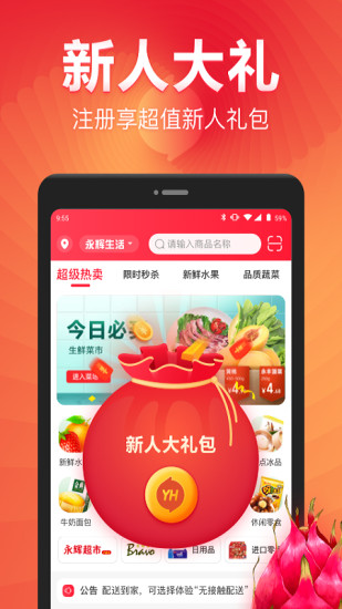 永辉生活v6.26.0.76 截图1