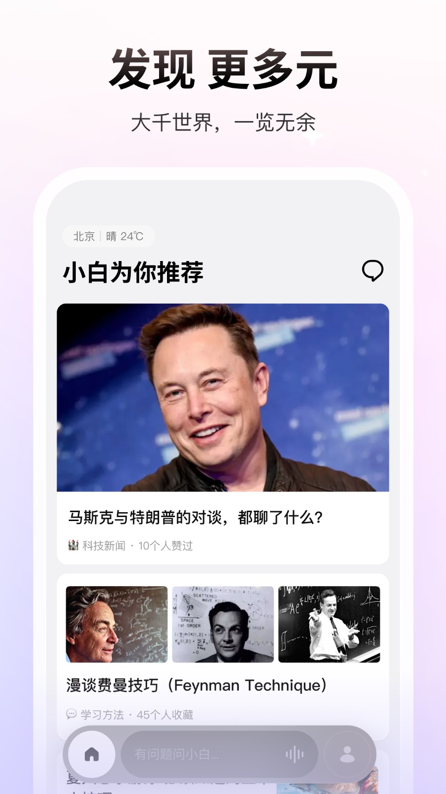 问小白app官方版 截图4