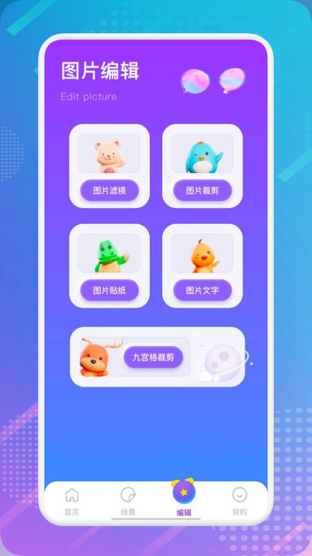 相册拼图app v1.1 截图2