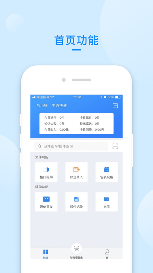 递管家快递员app 截图1